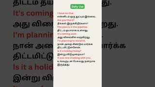 In the pipeline | English | பேசலாம் வாங்க | Daily useful phrases