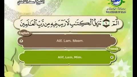 سورة السجدة ٣٢ سعد الغامدي