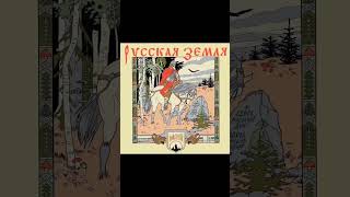 Премьера ! 🔥 Слушай 🔥Mk5.45 - Русская Земля🌾🎧Yandex 🎧Vk Музыка 🎧#Mk5_45  #Mk5_45Дляпонимающих