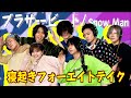 【THE FIRST TAKE】寝起き10秒で ブラザービート / Snow Man 歌ってみたら...www