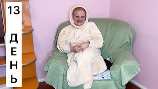 БЕССОЛЕВАЯ ДИЕТА 13 ДЕНЬ БЕЗ САХАРА И СОЛИ