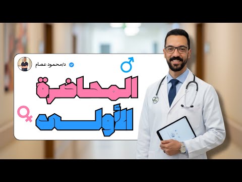 المحاضرة الأولى من كورس التكاثر التكاثر اللاجنسي الصف الثالث الثانوي
