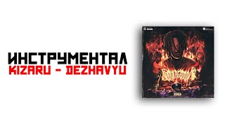 картинка: МИНУС KIZARU - Дежавю | Instrumental Carmageddon