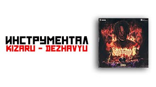 МИНУС KIZARU - Дежавю | Instrumental Carmageddon