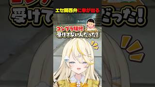 エセ関西弁を許さないっ！【 にじさんじ / 蝸堂みかる 】