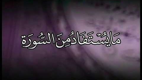 ما يستفاد من سورة الناس