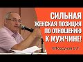 Недостойное поведение. Когда и КАК ДАЛЕКО отдаляться от мужа? Торсунов лекции