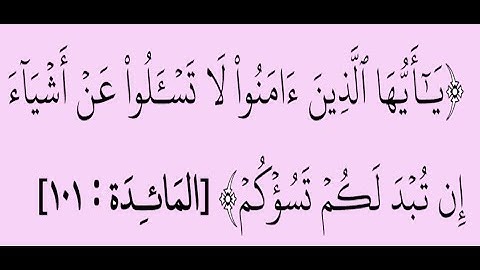 الشيخ عبدالباسط عبدالصمد رحمه الله - سورة المائدة 101 - 108 - تسجيلات ثانوية الشويخ  - الكويت .