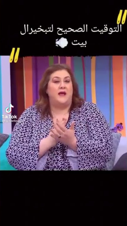 توقيت الصحيح لتبخير البيت 😊