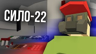 Вернулся в СИЛО 22 - Unturned выживание