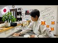 ชีวิตเมียญี่ปุ่น กับแมวจร 4 ตัวโคกิแชร์ประสบการณ์ งานพาร์ทไทม์ เปิดกระเป๋าที่ใช้เอาไปทำงานทุกครั้ง