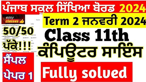 Class 11th Computer Science paper january 2024 | 11th class computer science paper january 2024