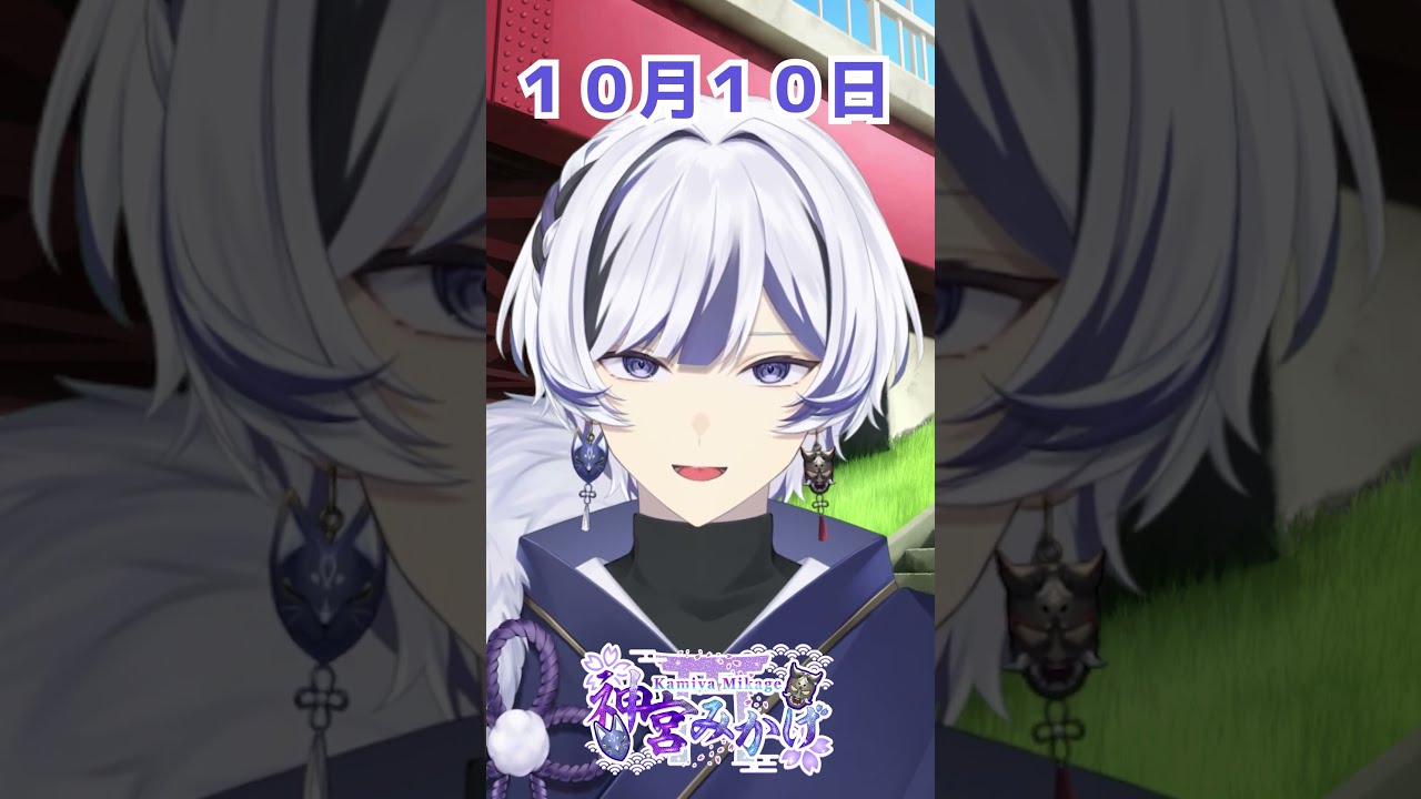 【おはよう】10月10日今日は何の日!? #vtuber