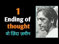 1.Ending of thought || J Krishnamurti || Ashish Shukla from Deep Knowledge