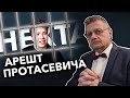 АРЕШТ ПРОТАСЕВИЧА. Блискуча спецоперація КГБ Білорусі