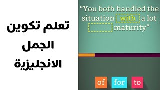 #تطبيق Preposition Master‏ تعلم تكوين الجمل الانجليزية بالافعال و الضمائر | للايفون  و الاندرويد screenshot 2