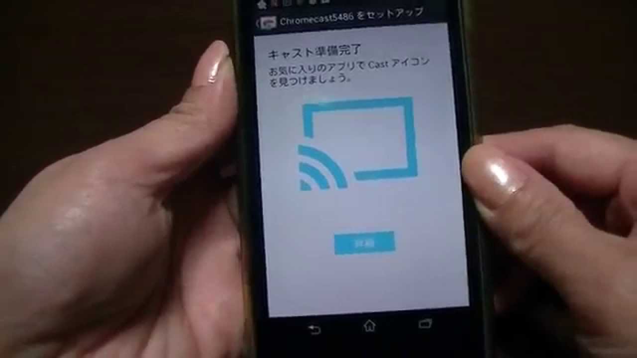 Androidスマホのyoutubeの動画を大画面テレビで再生するchromecast クロームキャスト Youtube