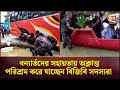 বন্যার্তদের সহায়তায় অক্লান্ত পরিশ্রম করে যাচ্ছেন বিজিবি সদস্যরা | Flood 2024