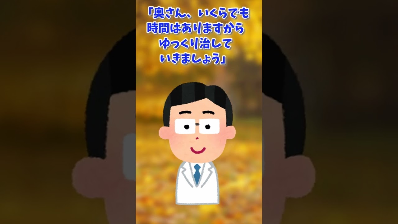 【意味がわかると怖い話】ある診察室にて　#Shorts