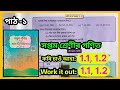 ডাঙৰ সংখ্যাৰ অন্বেষণ | Exploring Large Numbers | Class 7 Maths কৰি চাওঁ আহা 1.1, and 1.2 | RZN8G3