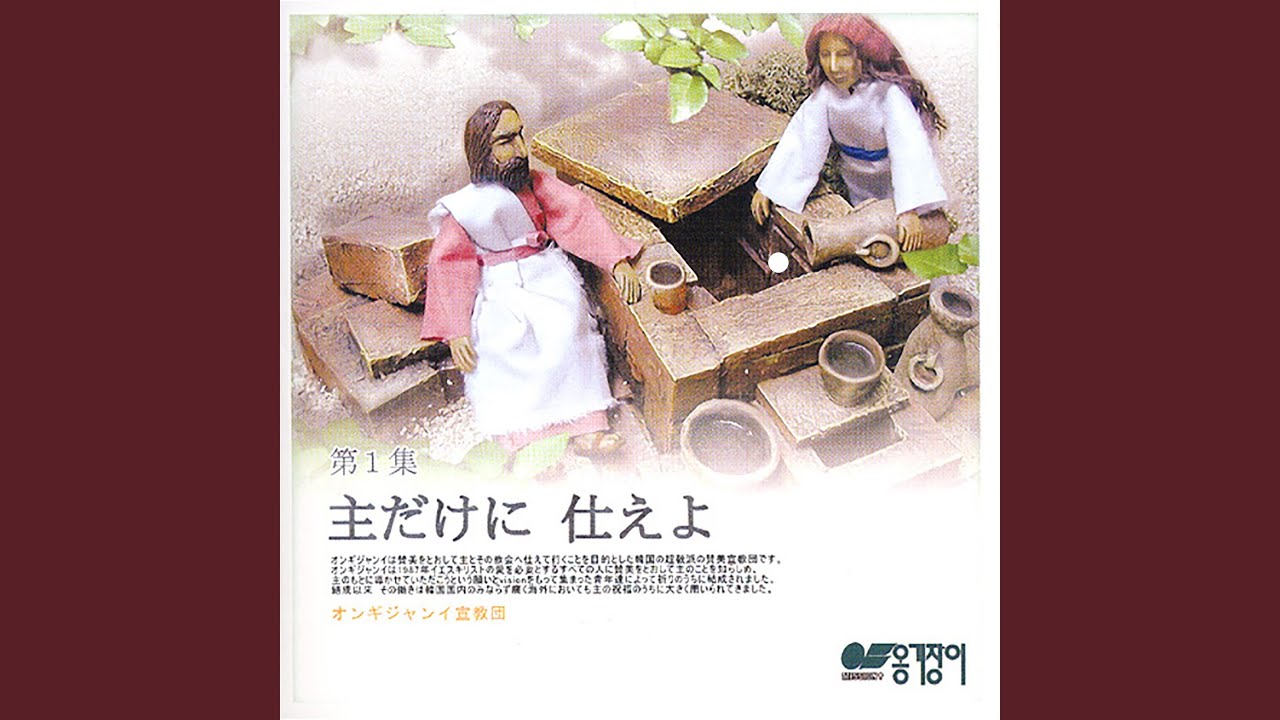 Watch 御名の勝利 Victory in His Name on YouTube