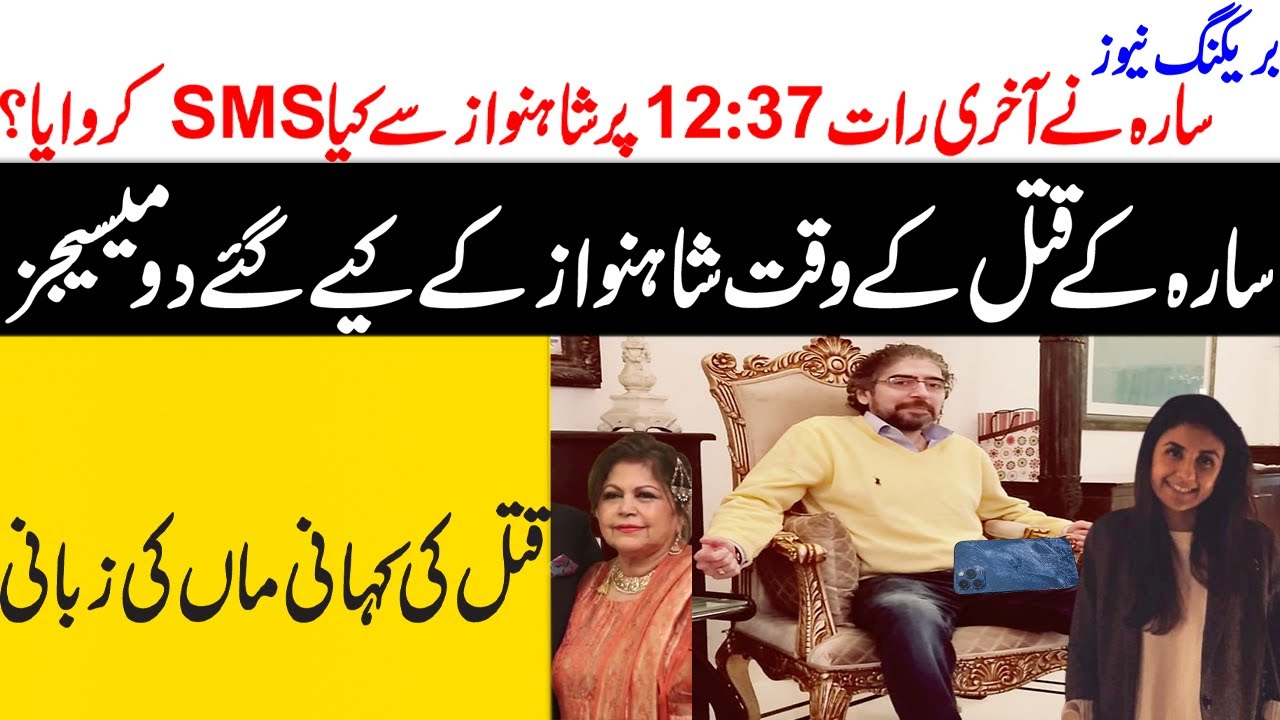 Ayaz Amir Son Shahnawaz Amir Latest I Justice For Sarah Sarah Inam Latest Video By Maria Ali 