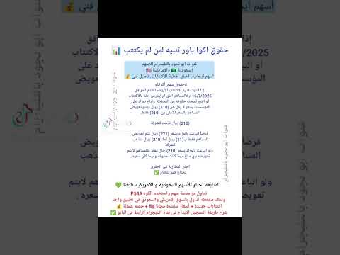 بيع حقوق سهم اكوا باور اكتتاب نظام إذا لم تكتتب سوق الاسهم السعودي الاسهم السعوديه السوق السعودي