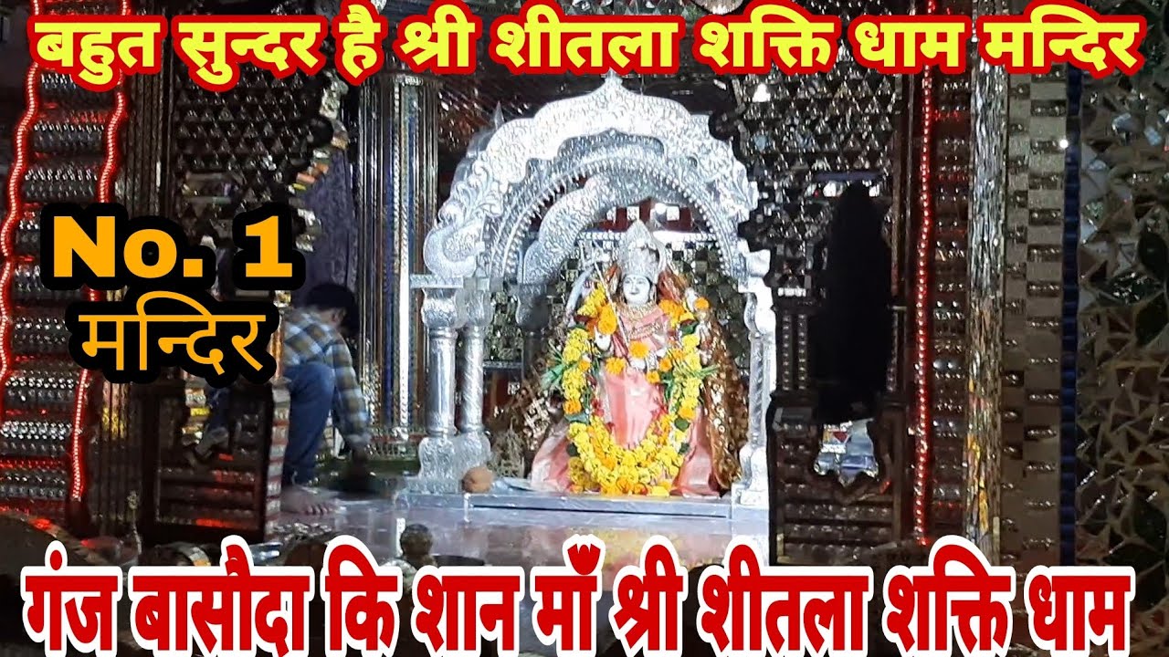 Ganj Basoda shitala Shakti Dham - YouTube