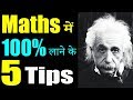 5 Tips to Study Maths, How to Study Maths, How to Score Good Marks in Maths