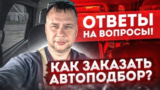 Часто задаваемые вопросы. Как купить автомобиль на рынке и не попасть!