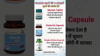 🧠 Memory Boost ke liye 3 Powerful Medicines! 😱🔥 #shorts #viral #trending #youtubeshorts #healthtips