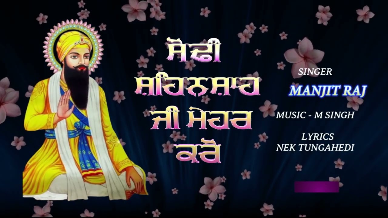 Vadbhag Singh Ji Shabad 2025 | Manjit Raj | New Shabad Sodhi patshah 2025