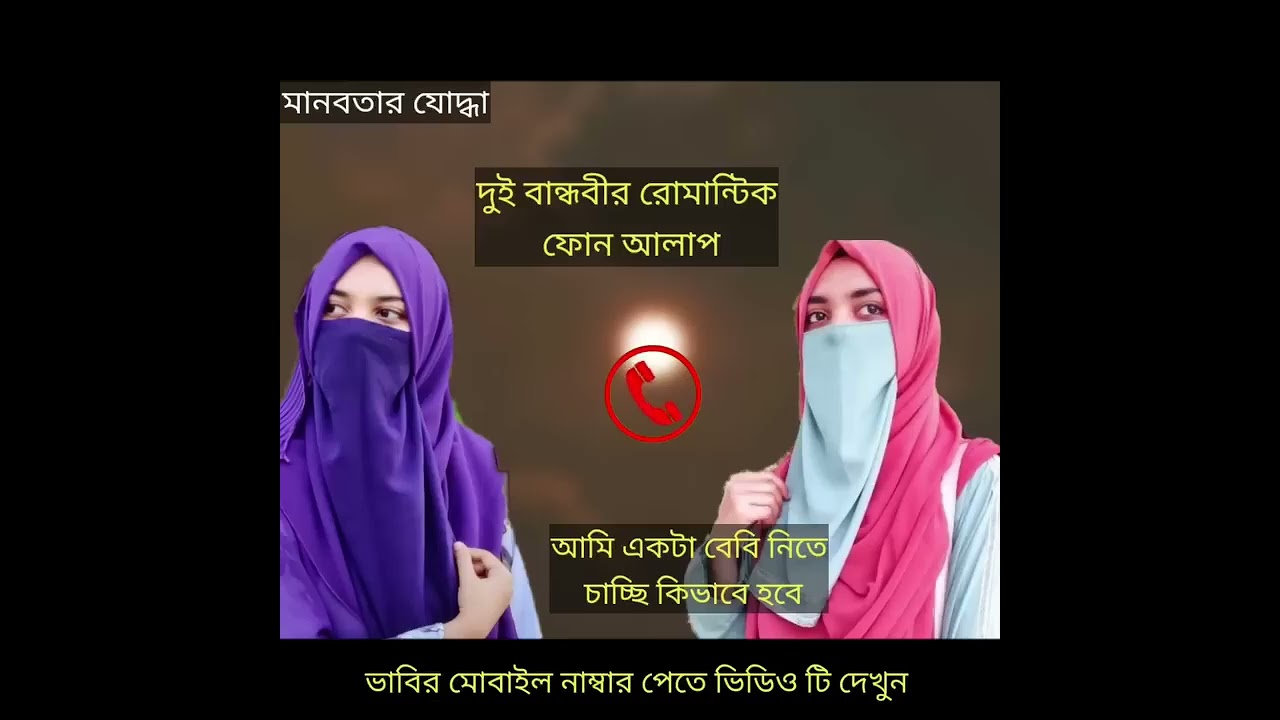 রোমান্টিক ফোন আলাপ