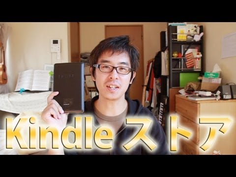 Nexus7を使って、Kindleストアで電子書籍を買ってみた！