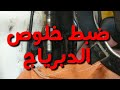 ضبط خلوص دبرياج السوزوكي الفان ضبط خلوص دبرياج السوزوكي الفان