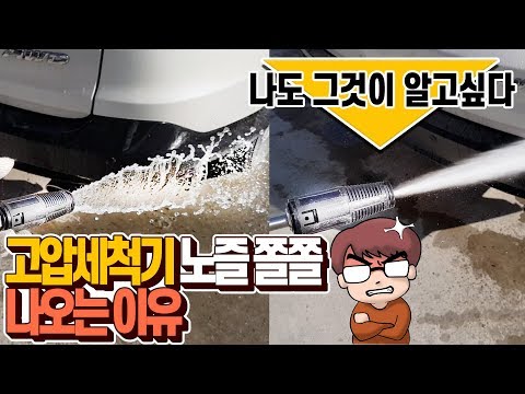 고압세척기 구매후 두명중 한명은 전화오는 바로 그것..ㅠㅠ( Power pressure spray Problem?)