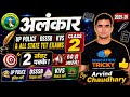 अलंकार (Alankar) Class 2 | For UP Police, DSSSB, KVS & HTET All State TET | By Arvind Chaudhary