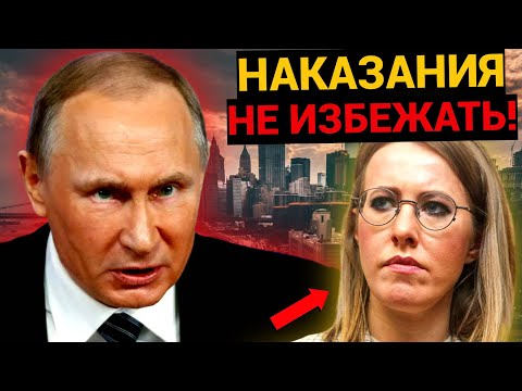 ЭТОГО НЕ ПОКАЖУТ ПО ТВ! РАСПРАВА НАД СОБЧАК НАБИРАЕТ ОБОРОТЫ