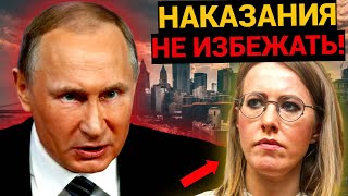 ЭТОГО НЕ ПОКАЖУТ ПО ТВ! РАСПРАВА НАД СОБЧАК НАБИРАЕТ ОБОРОТЫ