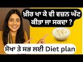 ਡਾਇਟਿੰਗ ਭੁੱਲ ਜਾਓ, ਇਹ 2 ਨਿਯਮ ਕਰੋ!Eat Ice Cream, Kheer, Pizza &amp; Still Lose Weight! Forever Fit Formula