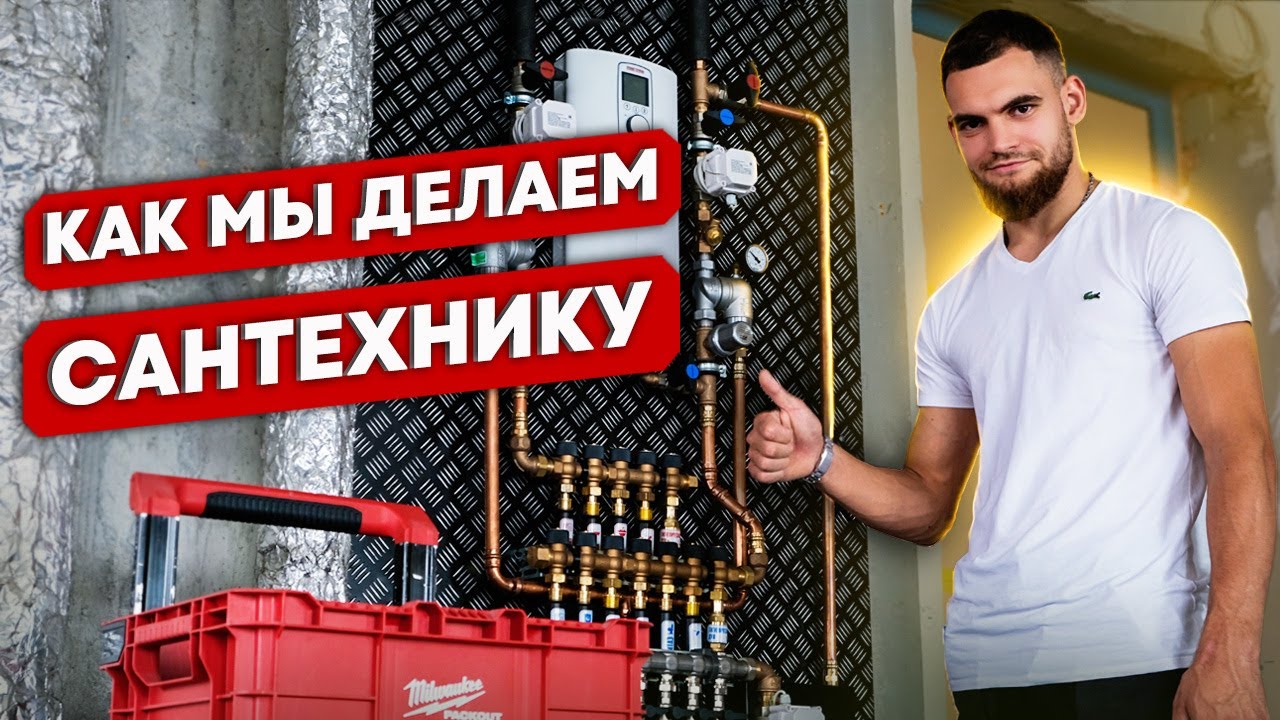 Разводка водоснабжения и отопления в новостройке. Монтаж сантехники в ...