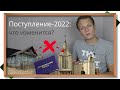 Как изменится поступление в вузы в 2022 году? Вторую волну не вернут, конец поступления по интернету