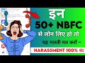 यह 5 Strategy Use करे - Harassment बंद ! Nbfc वालो का डर खत्म 100% Guarantee | बस यह गलती मत करों