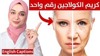 ارخص كريم فعال لإزالة التجاعيد و شد البشرة /powerful remedy to erase wrinkles/tretinoin