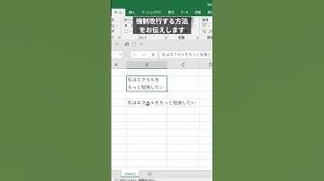 【エクセル】一瞬でセル内で改行する方法