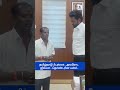 அமைச்சர் முன்னிலையில் CM Vijay பற்றி பஞ்ச் டயலாக்.. வைரல் வீடியோ..