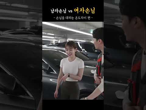 중고차 딜러가 남녀를 대할때 온도차이 #shorts