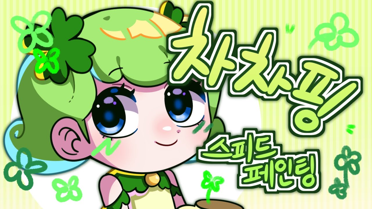 (캐치 티니핑) 차차핑 그리기 - YouTube