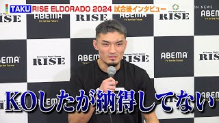 【RISE】TAKU、6戦6勝5連続KO勝利！ 1R衝撃KOも「納得してない」　『ABEMA presents RISE ELDORADO 2024』試合後インタビュー