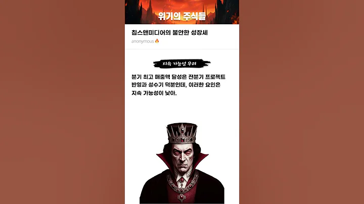 칩스앤미디어의 불안한 성장세 #20250211#칩스앤미디어#위기의주식들
